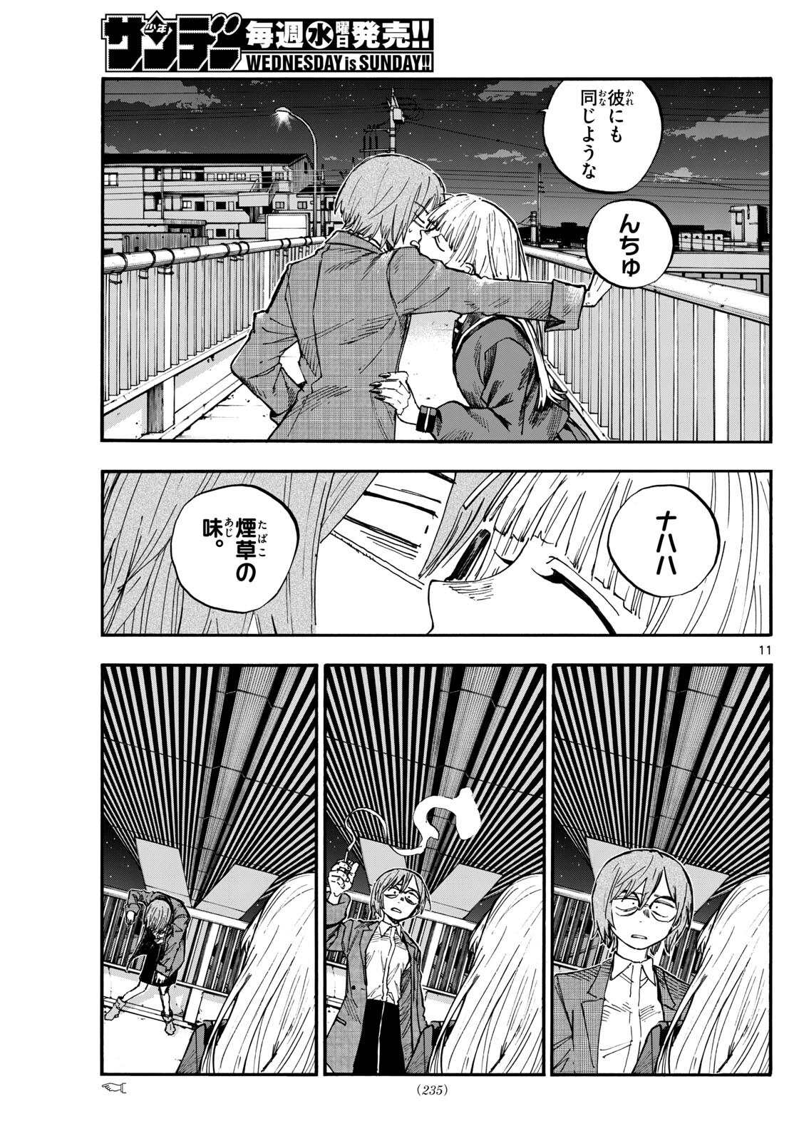 よふかしのうた 第181話 - Page 11