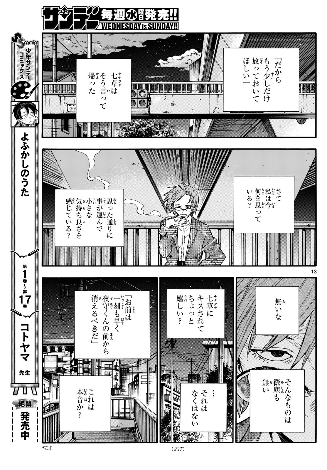 よふかしのうた 第181話 - Page 13