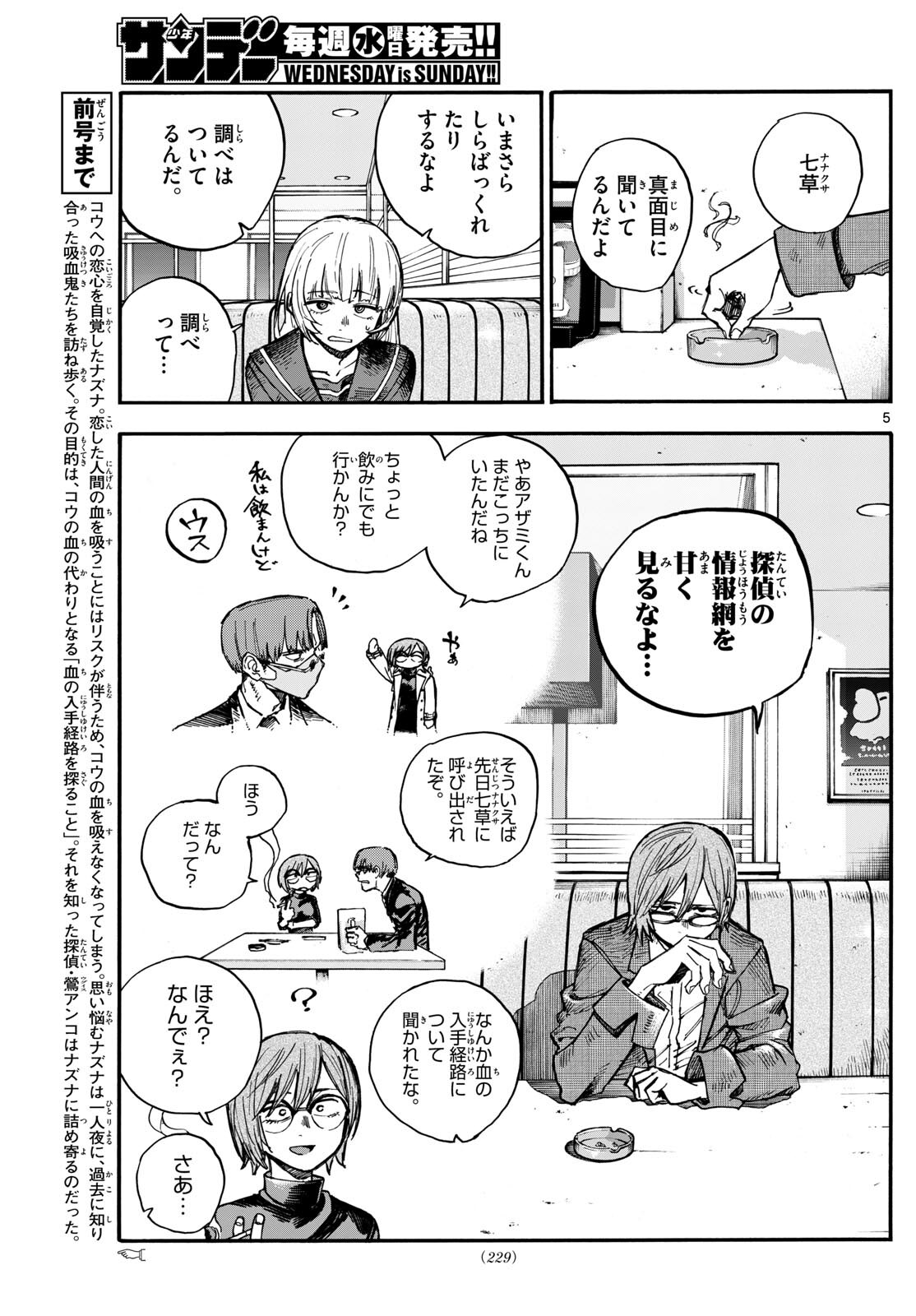 よふかしのうた 第181話 - Page 5