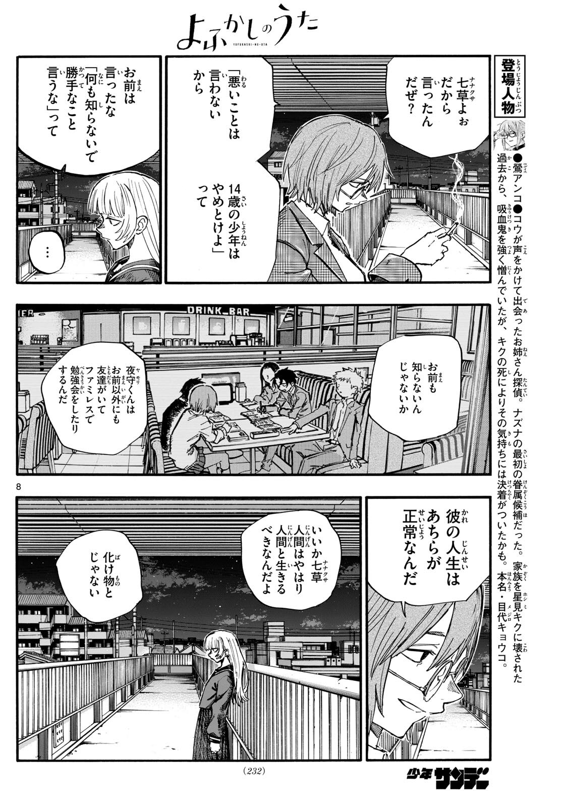 よふかしのうた 第181話 - Page 8