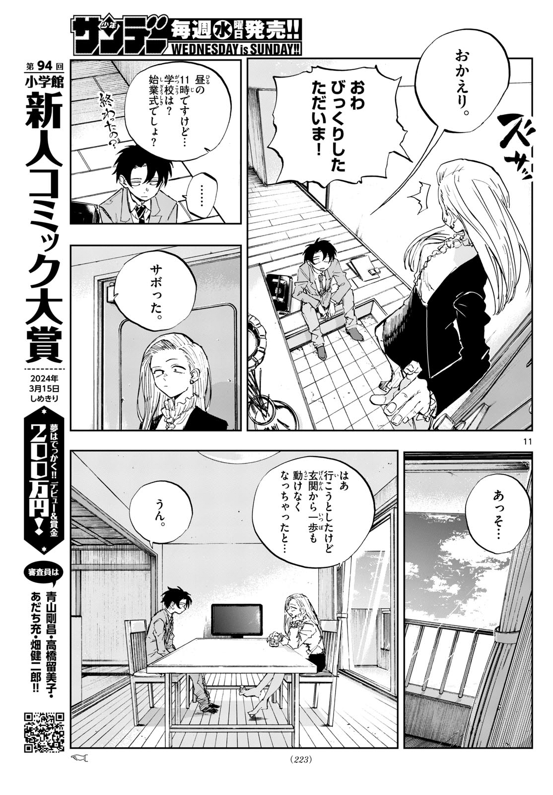 よふかしのうた 第185話 - Page 11