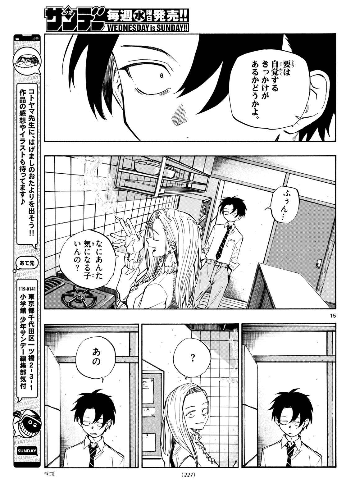 よふかしのうた 第185話 - Page 15