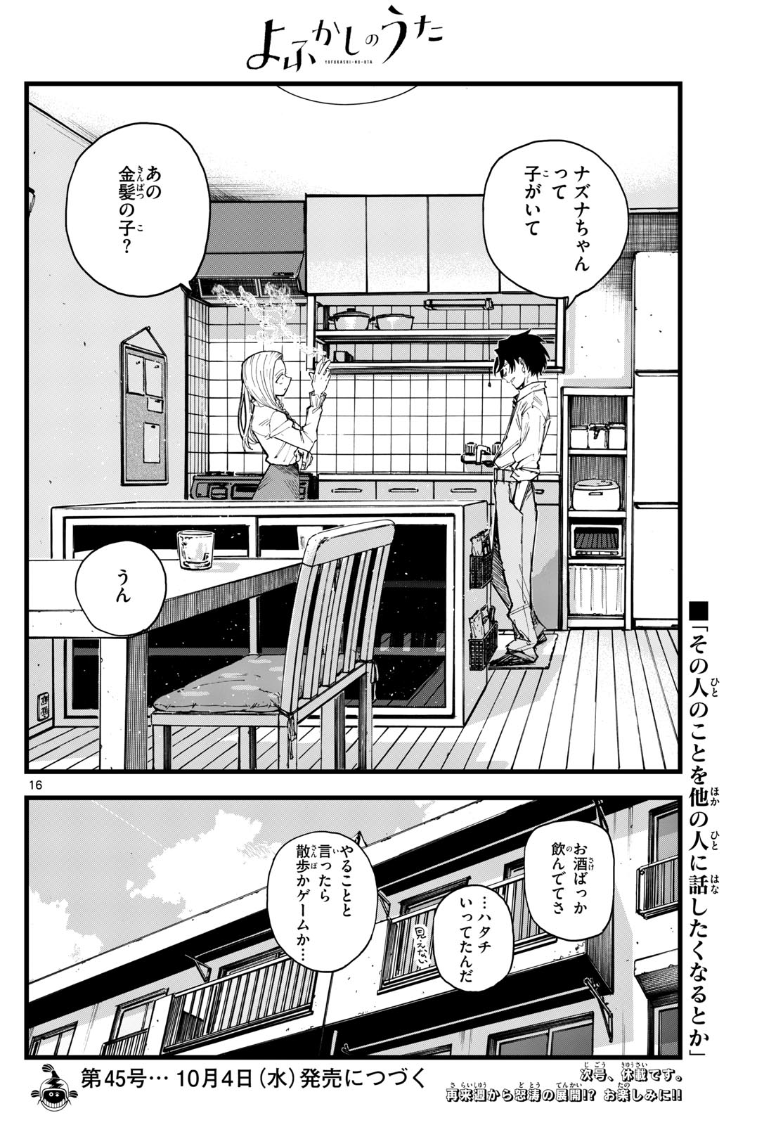 よふかしのうた 第185話 - Page 16