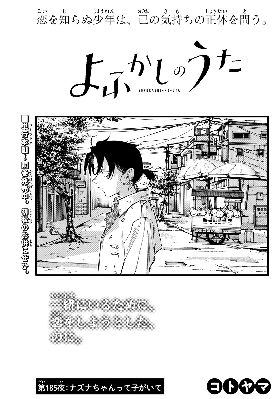 よふかしのうた 第185話 - Page 3