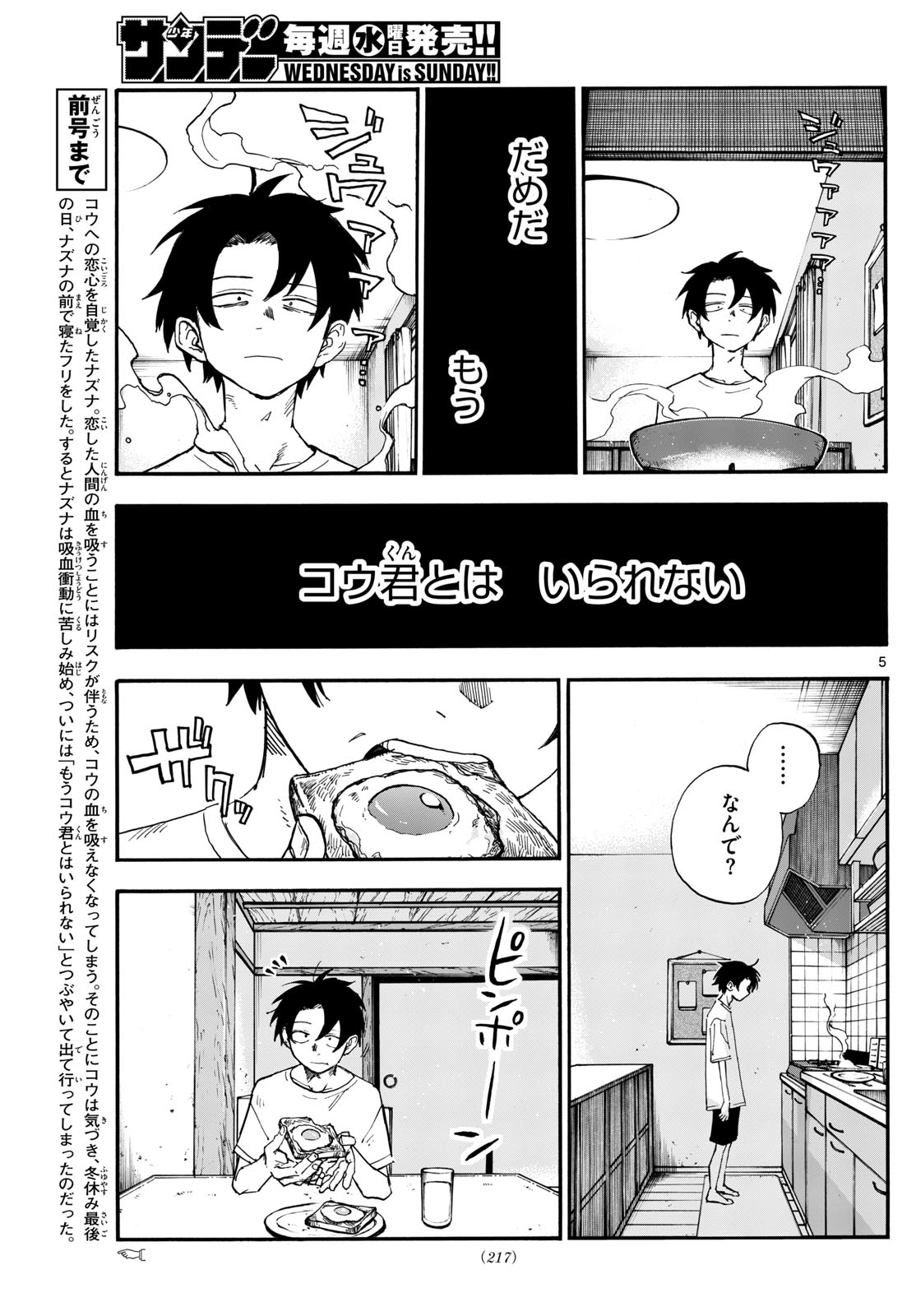 よふかしのうた 第185話 - Page 5