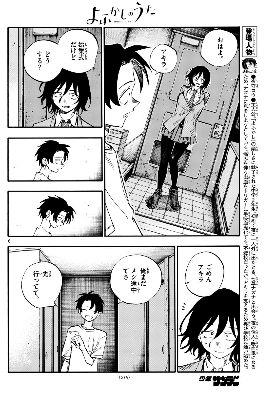 よふかしのうた 第185話 - Page 6