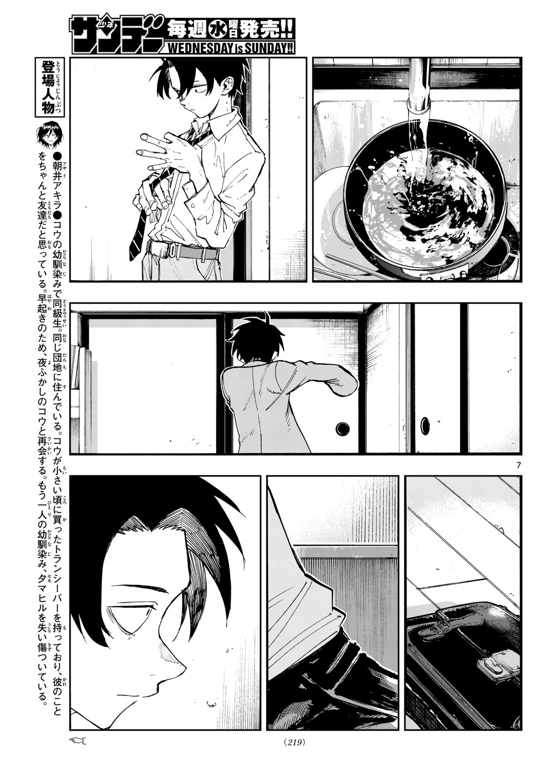 よふかしのうた 第185話 - Page 7