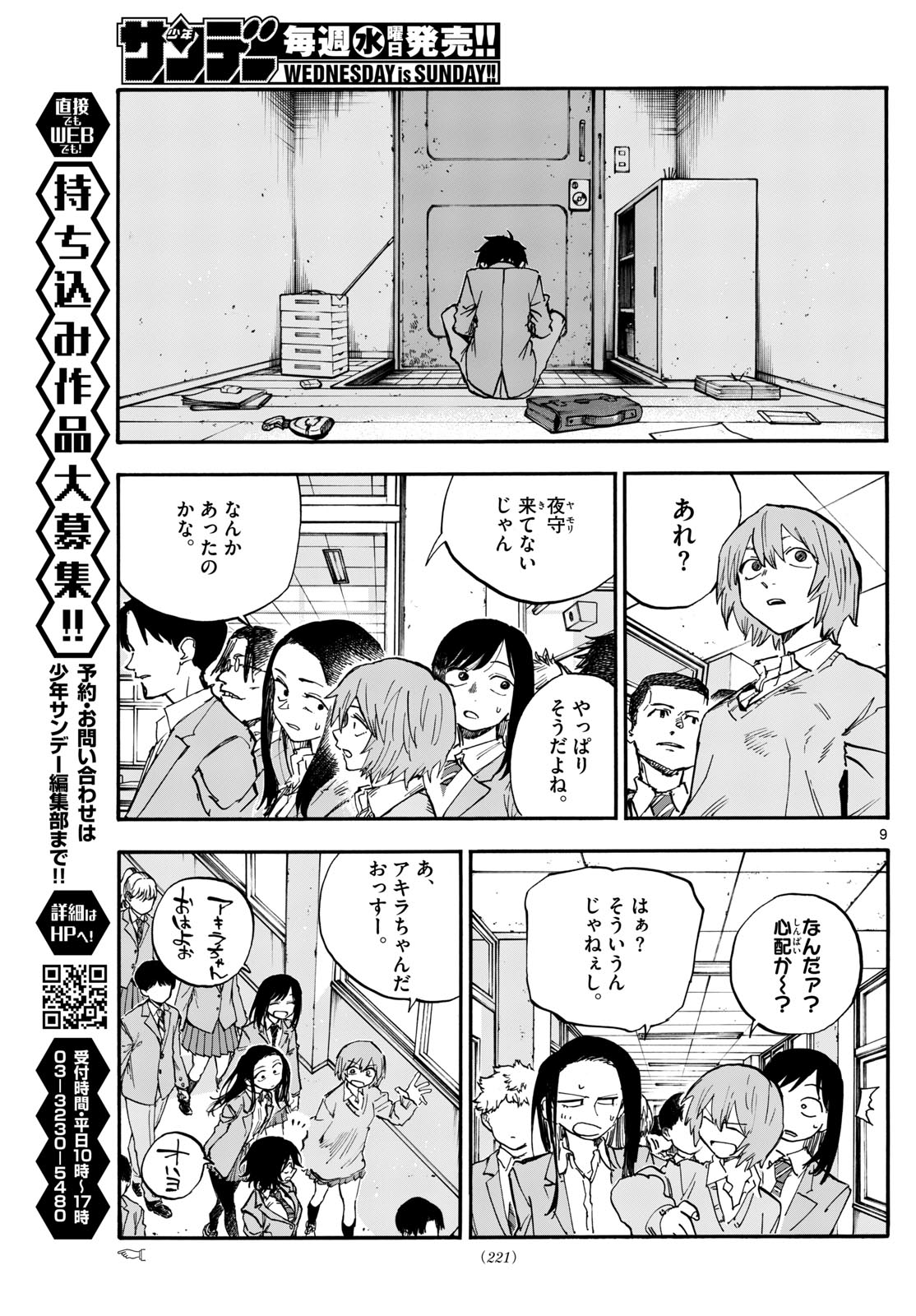 よふかしのうた 第185話 - Page 9