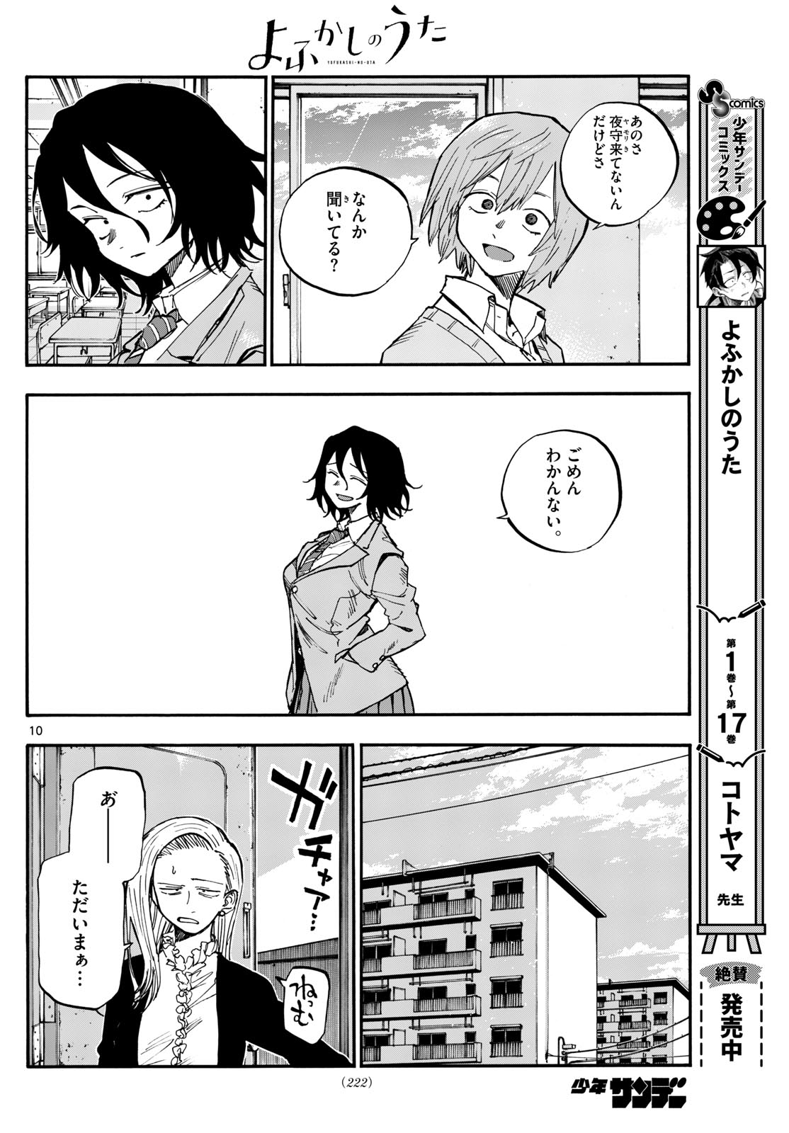 よふかしのうた 第185話 - Page 10