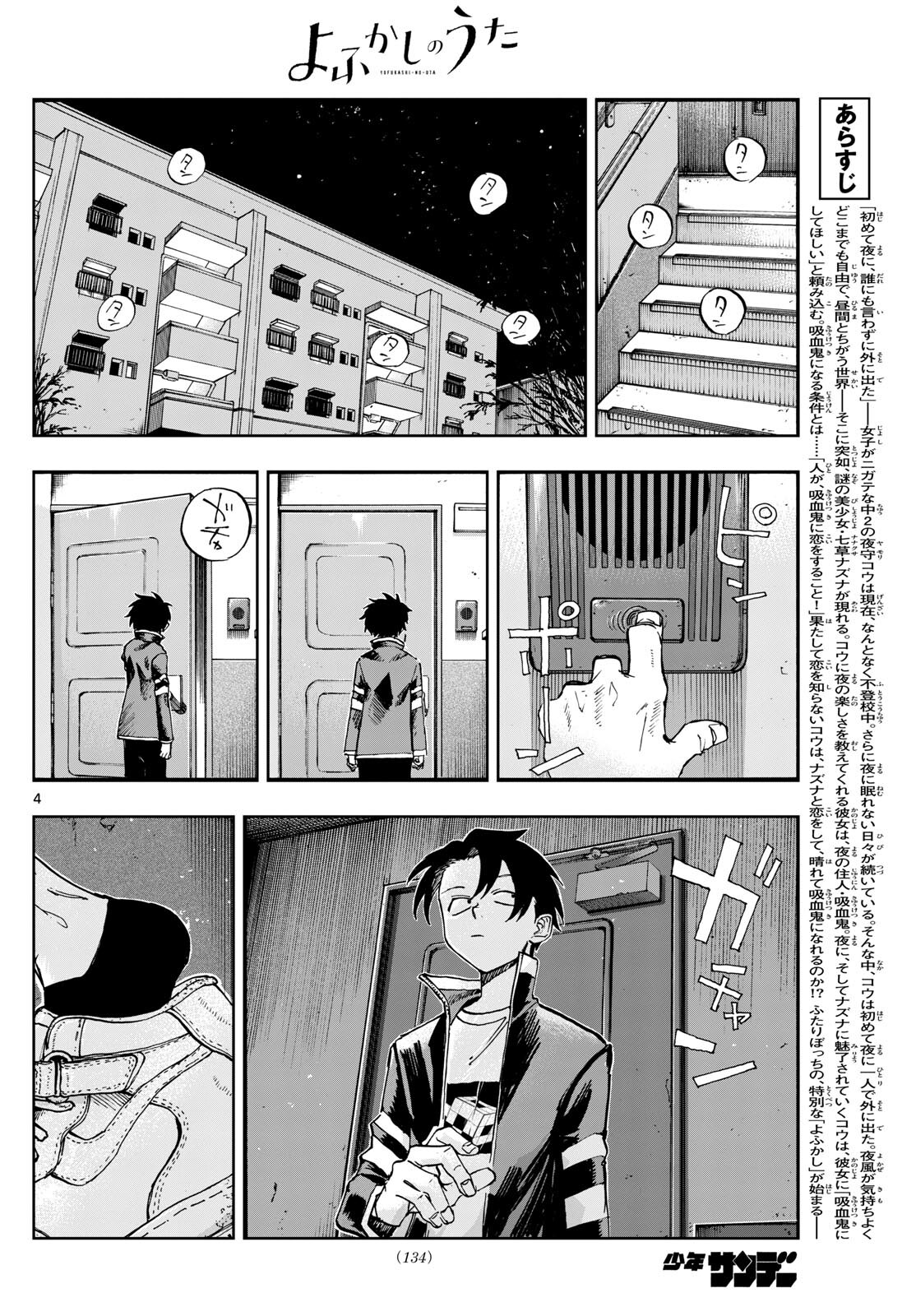 よふかしのうた 第186話 - Page 4