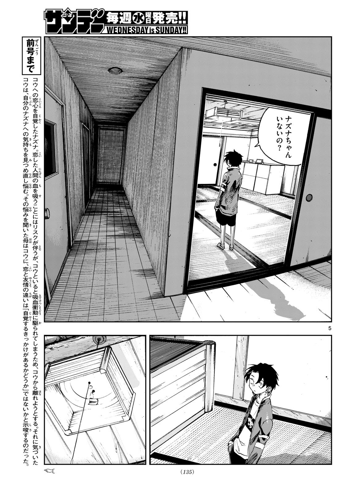 よふかしのうた 第186話 - Page 5