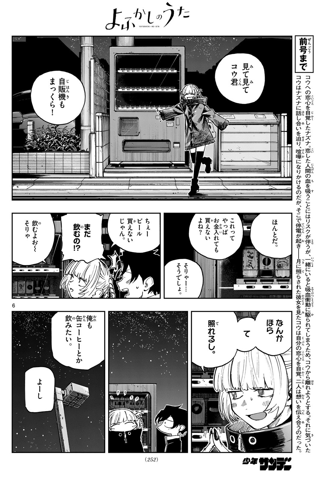 よふかしのうた 第188話 - Page 6