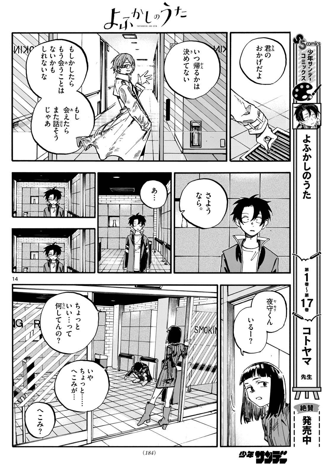 よふかしのうた 第190話 - Page 14