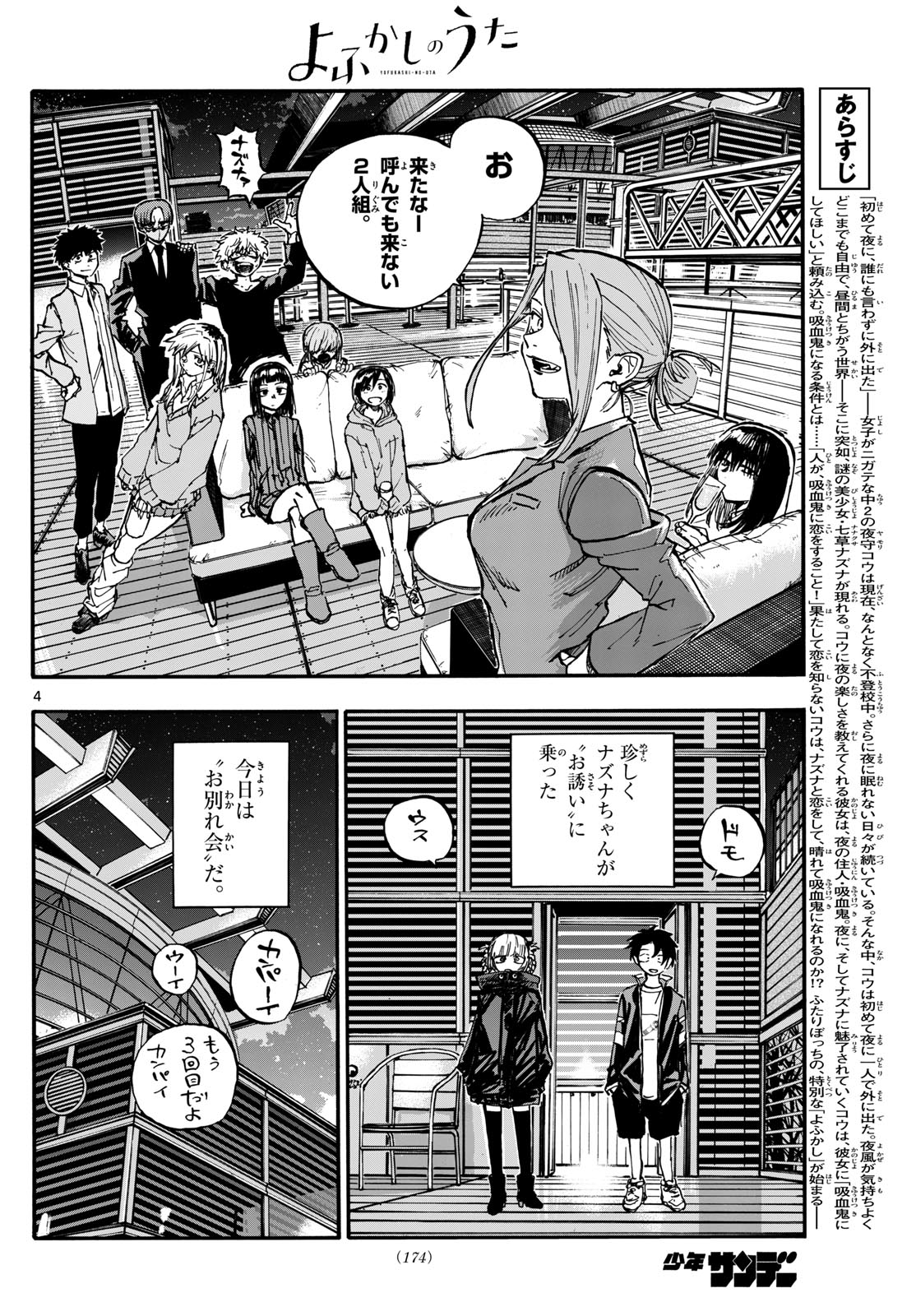 よふかしのうた 第190話 - Page 4