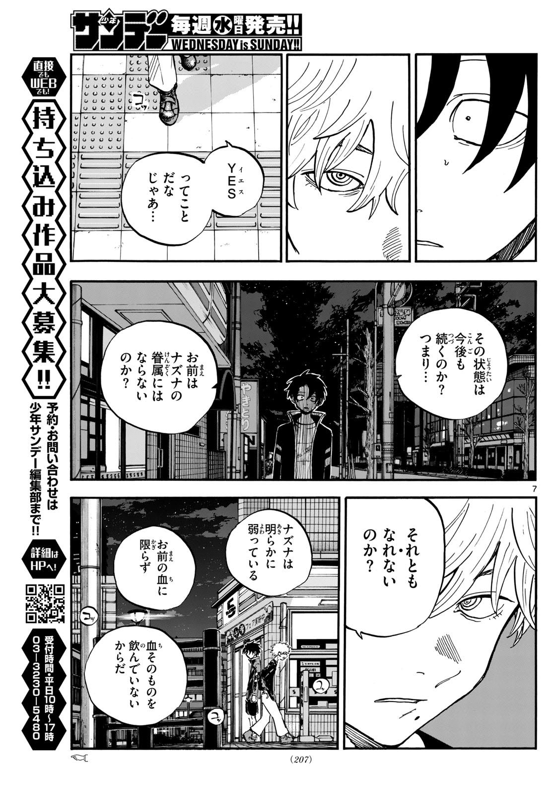 よふかしのうた 第191話 - Page 7