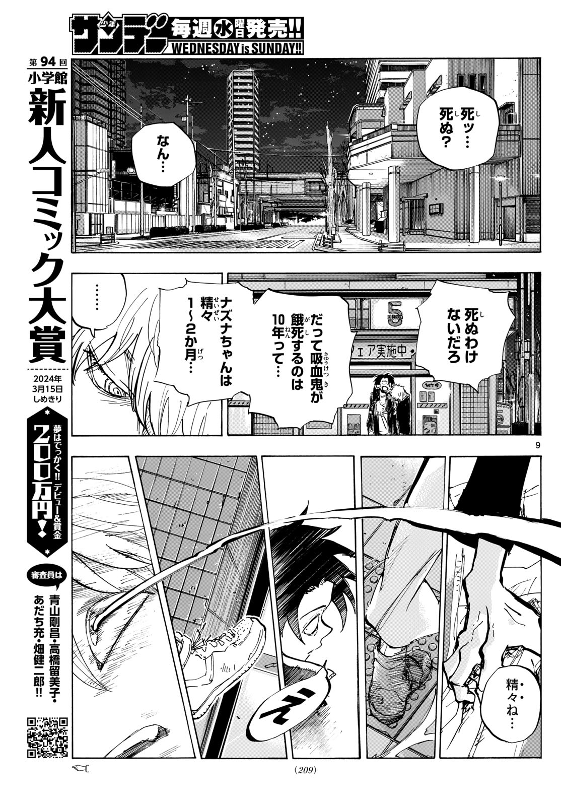 よふかしのうた 第191話 - Page 9