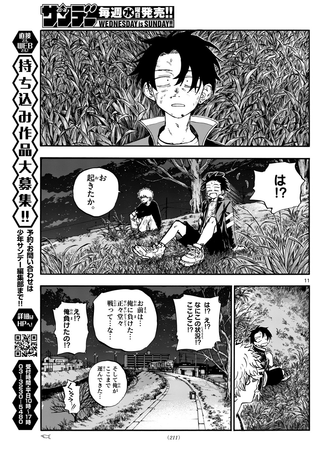 よふかしのうた 第193話 - Page 11