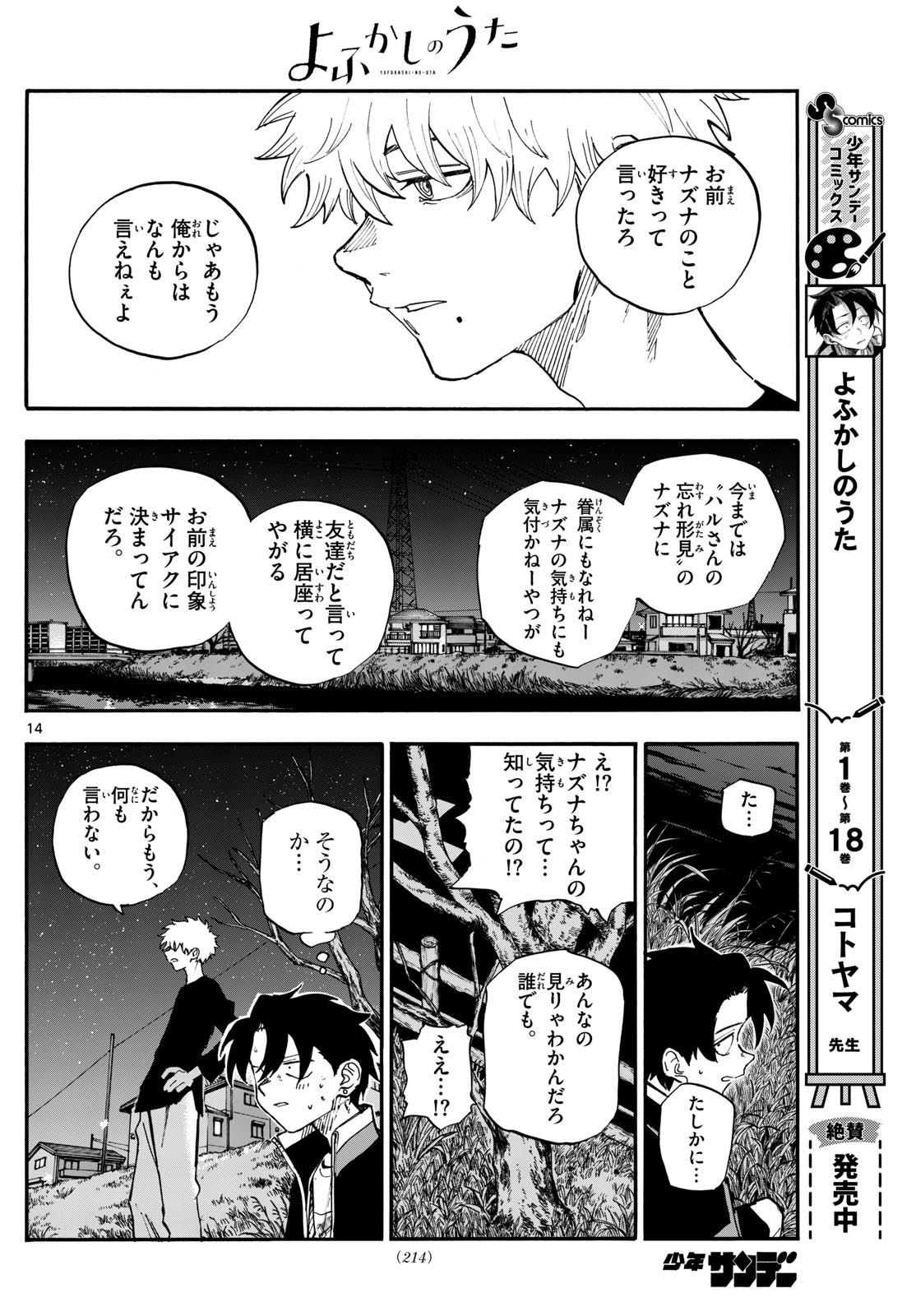 よふかしのうた 第193話 - Page 14