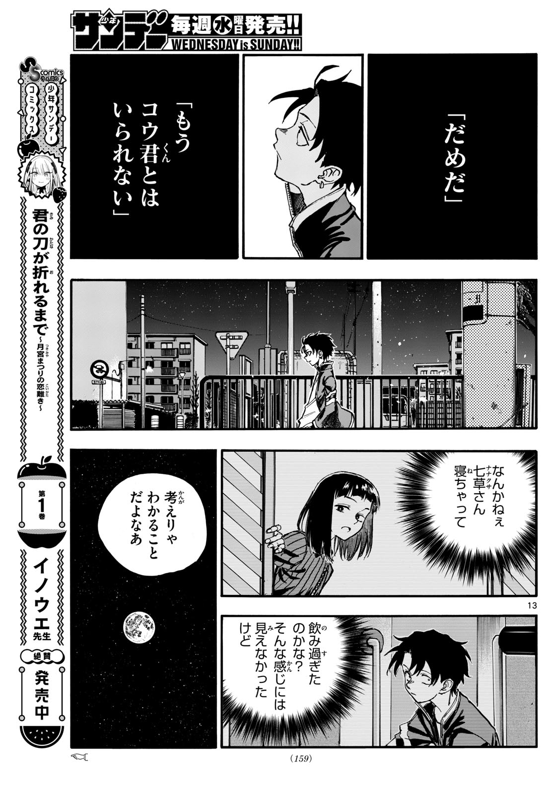 よふかしのうた 第194話 - Page 13