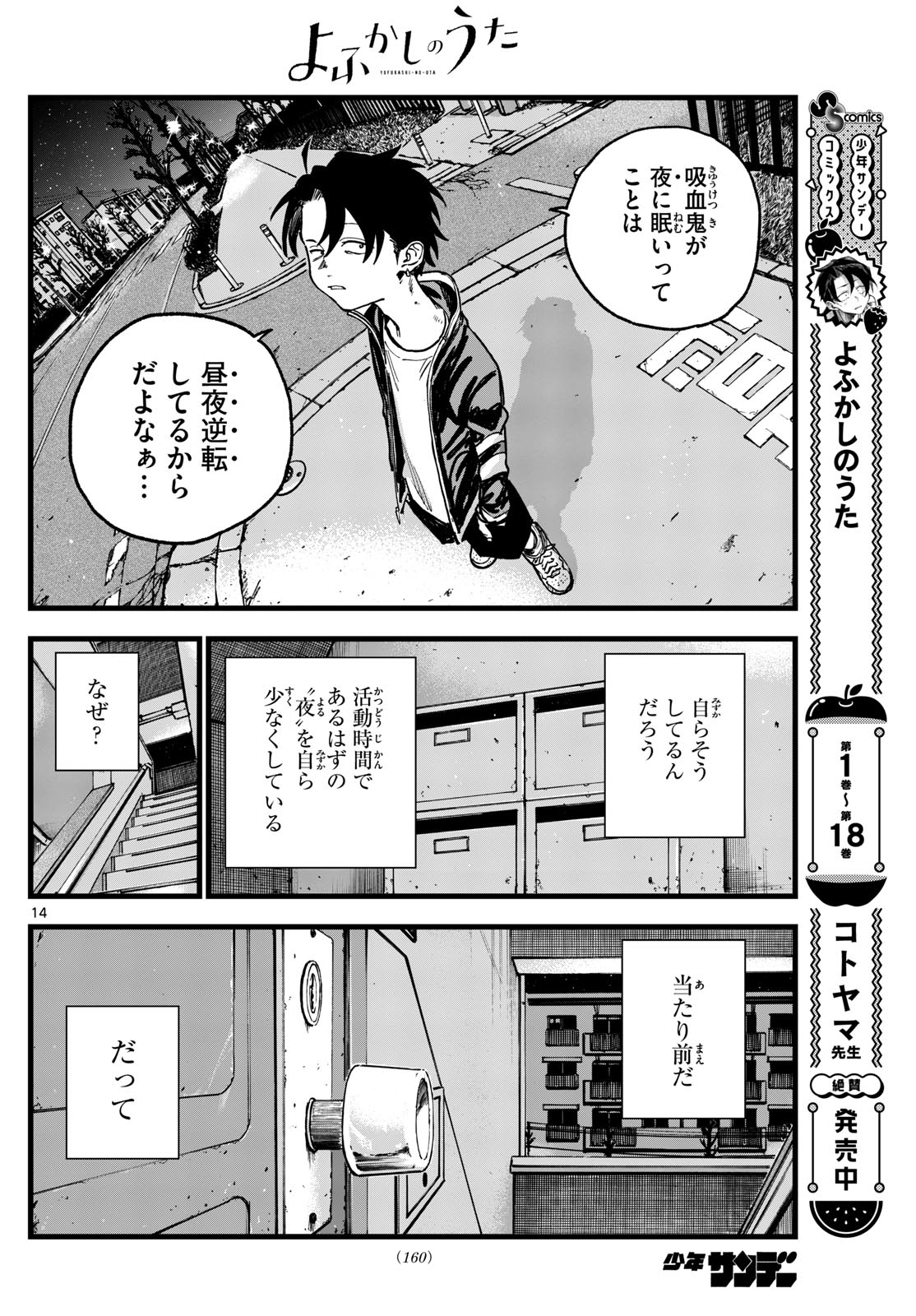 よふかしのうた 第194話 - Page 14