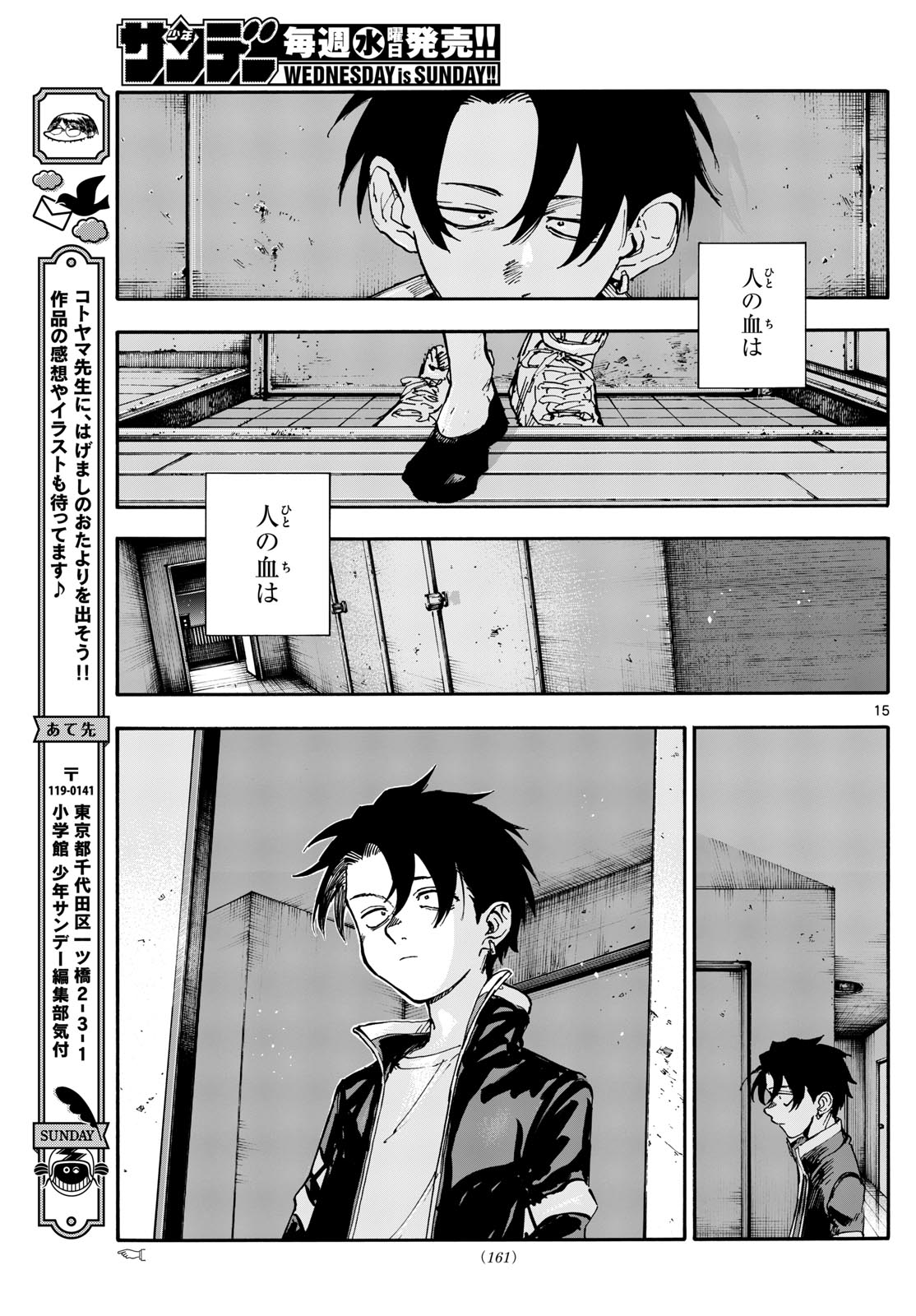 よふかしのうた 第194話 - Page 15