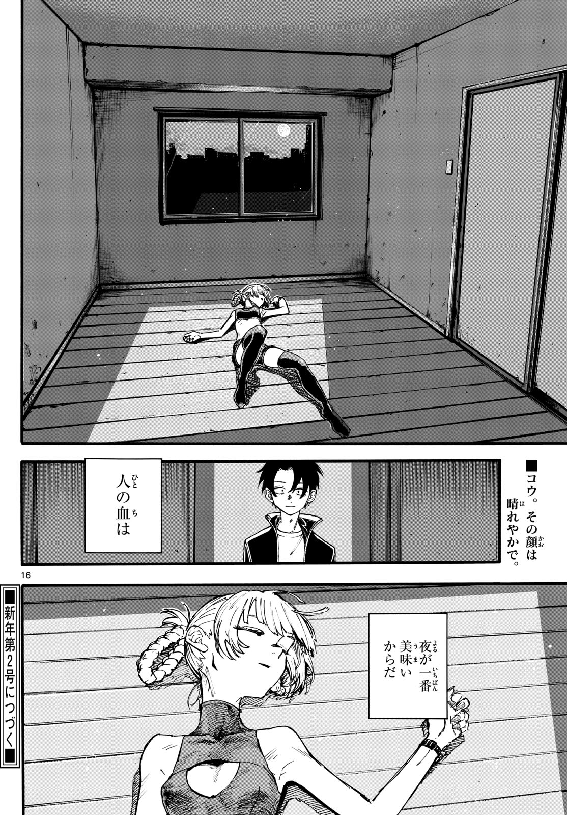 よふかしのうた 第194話 - Page 16