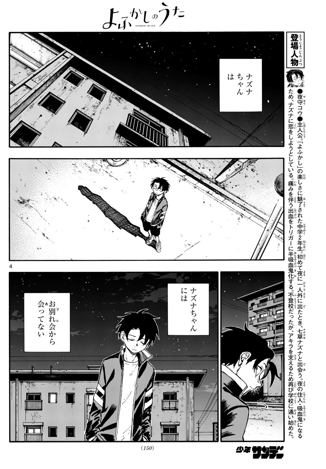 よふかしのうた 第194話 - Page 4