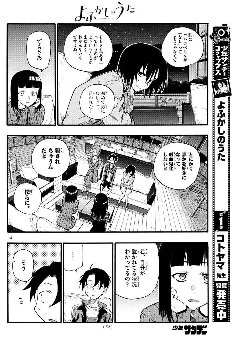 よふかしのうた 第21話 - Page 14