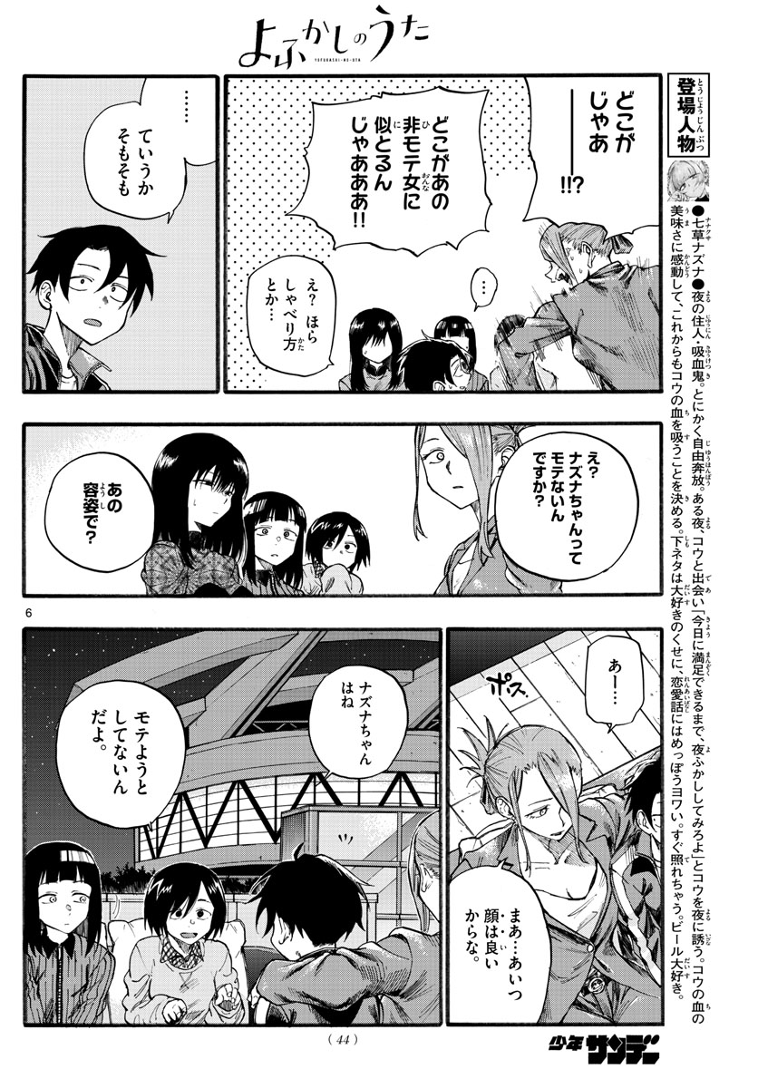 よふかしのうた 第21話 - Page 6