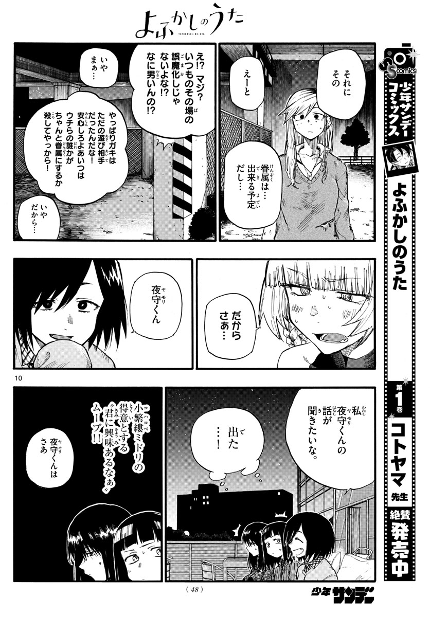 よふかしのうた 第21話 - Page 10