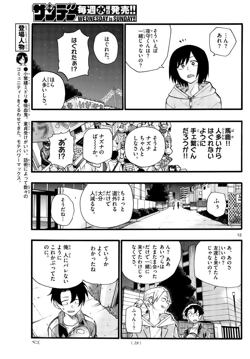 よふかしのうた 第25話 - Page 12