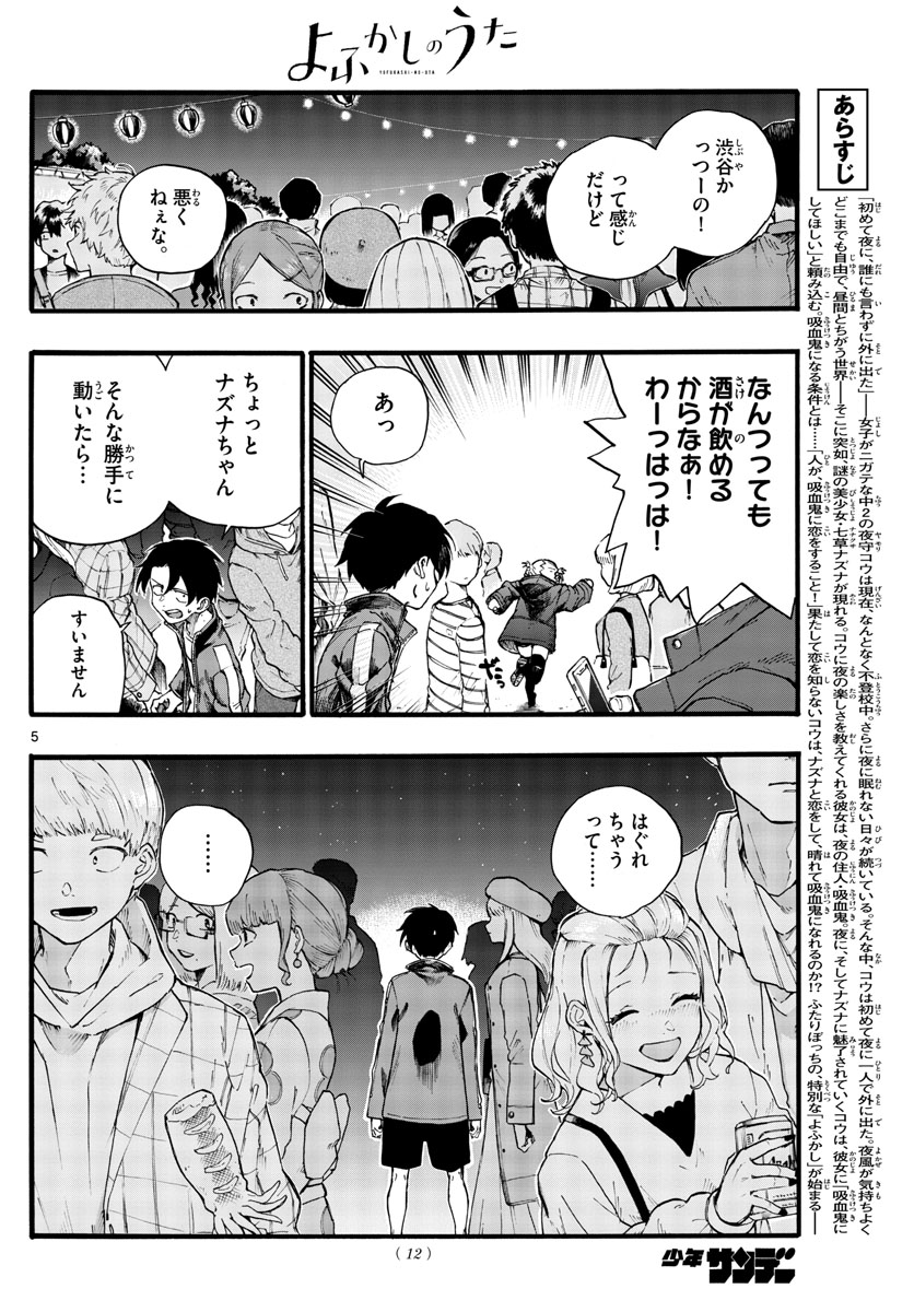 よふかしのうた 第25話 - Page 5