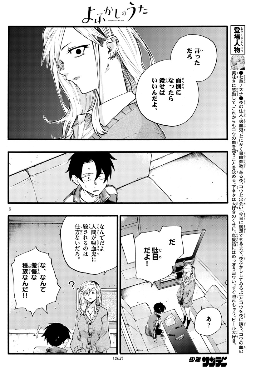 よふかしのうた 第27話 - Page 6