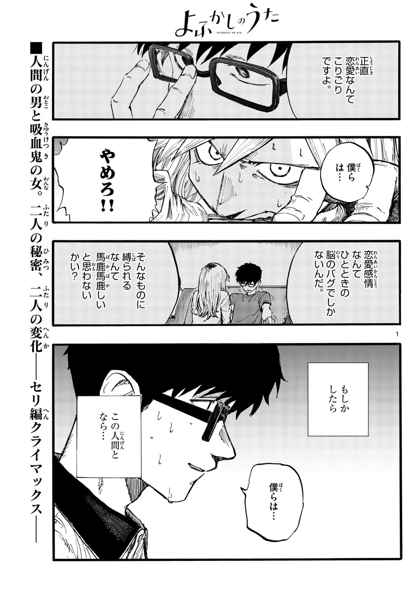 よふかしのうた 第29話 - Page 1