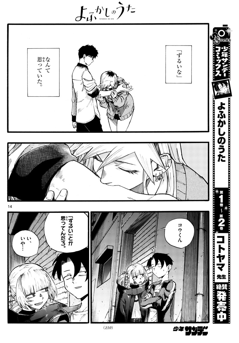 よふかしのうた 第29話 - Page 14