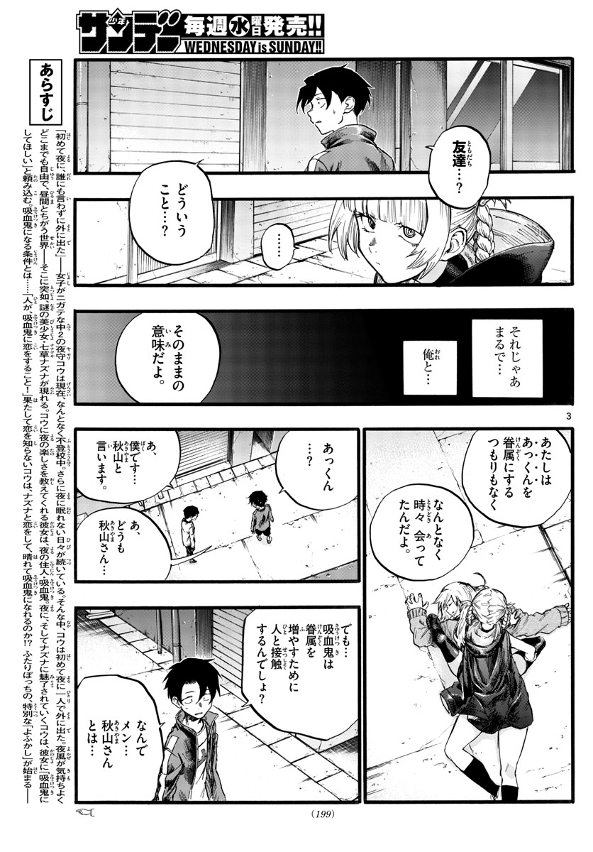 よふかしのうた 第29話 - Page 3