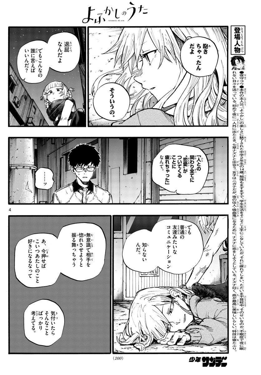 よふかしのうた 第29話 - Page 4