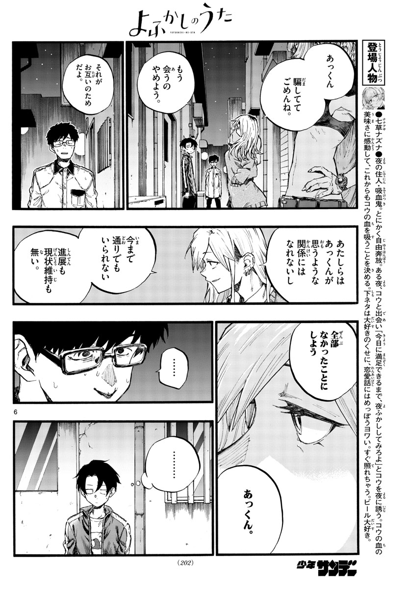 よふかしのうた 第29話 - Page 6