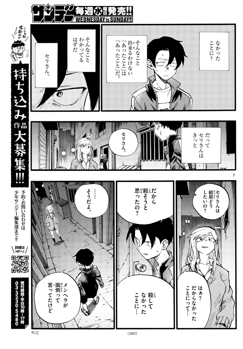 よふかしのうた 第29話 - Page 7