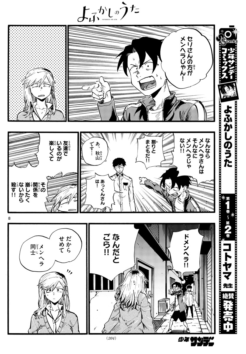 よふかしのうた 第29話 - Page 8