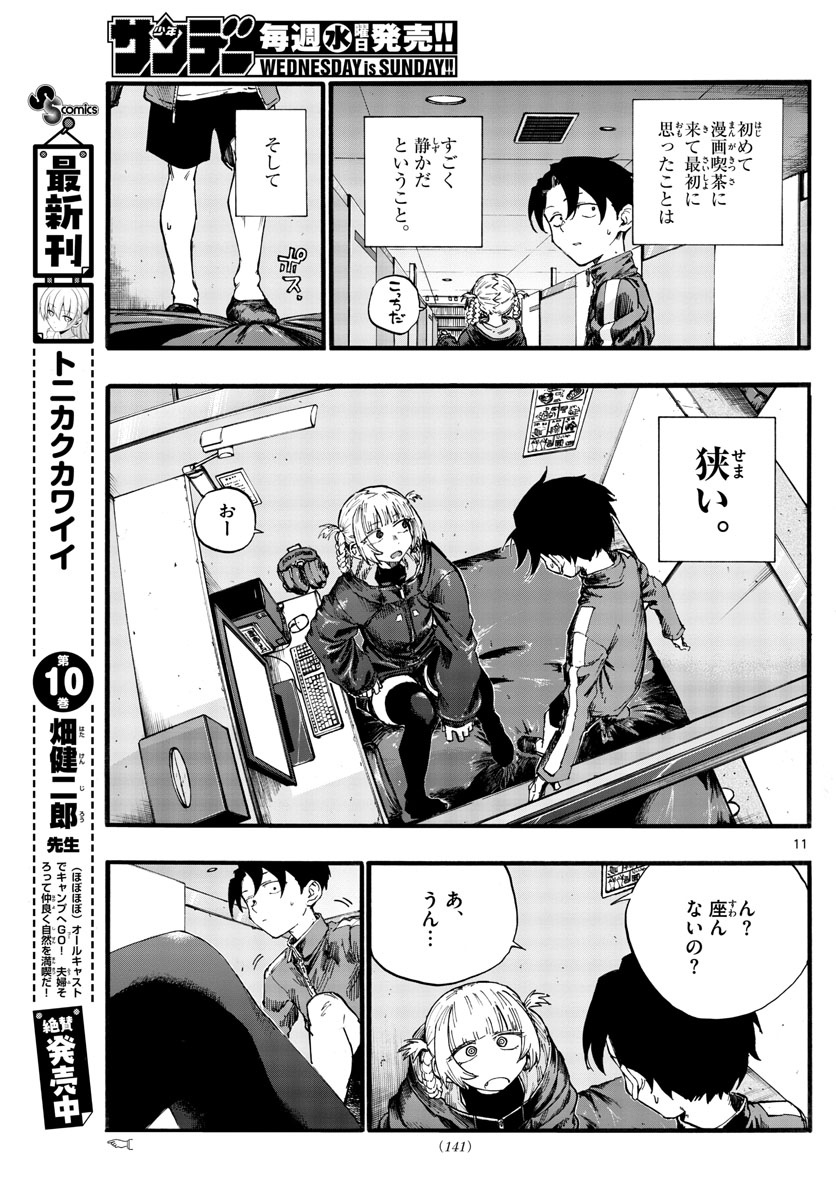 よふかしのうた 第30話 - Page 11