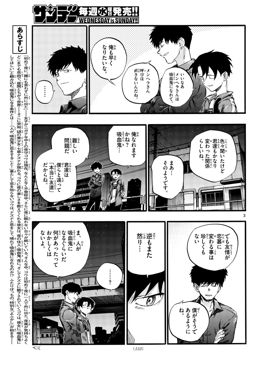 よふかしのうた 第30話 - Page 3