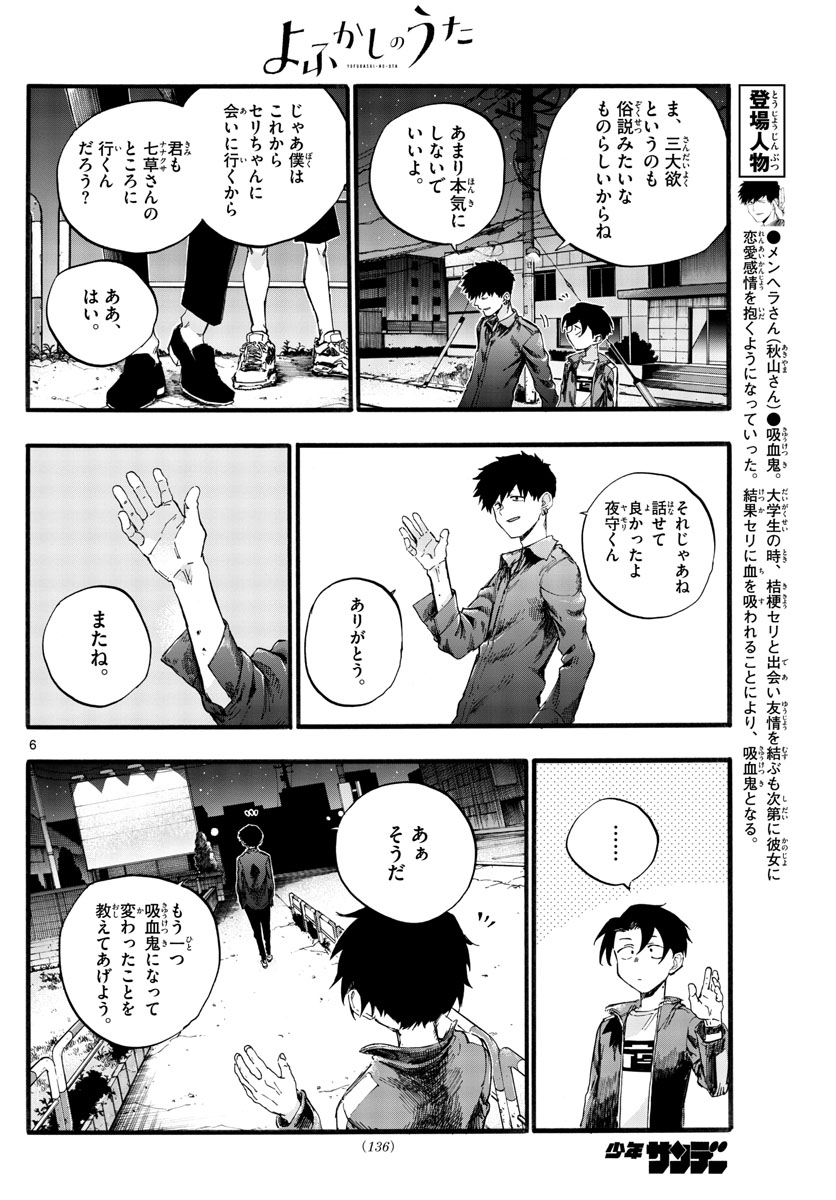 よふかしのうた 第30話 - Page 6