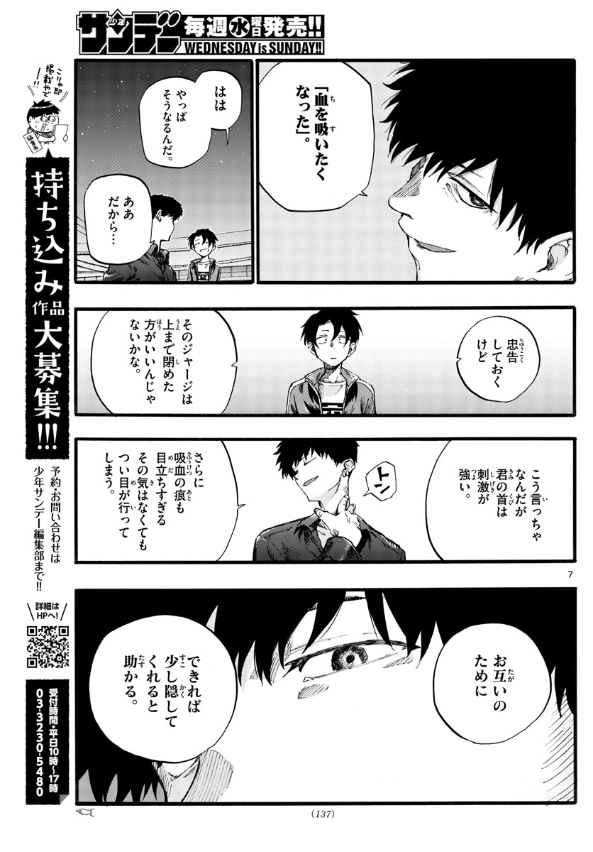 よふかしのうた 第30話 - Page 7