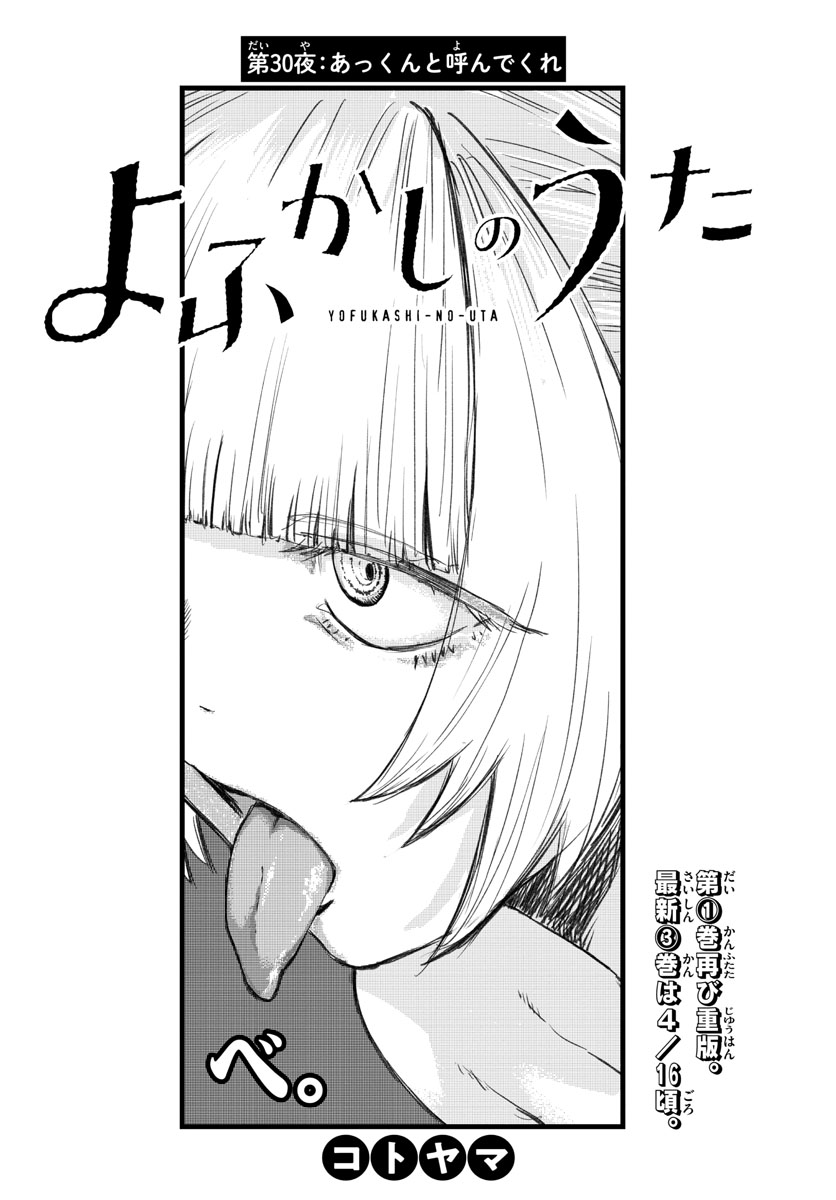 よふかしのうた 第30話 - Page 8