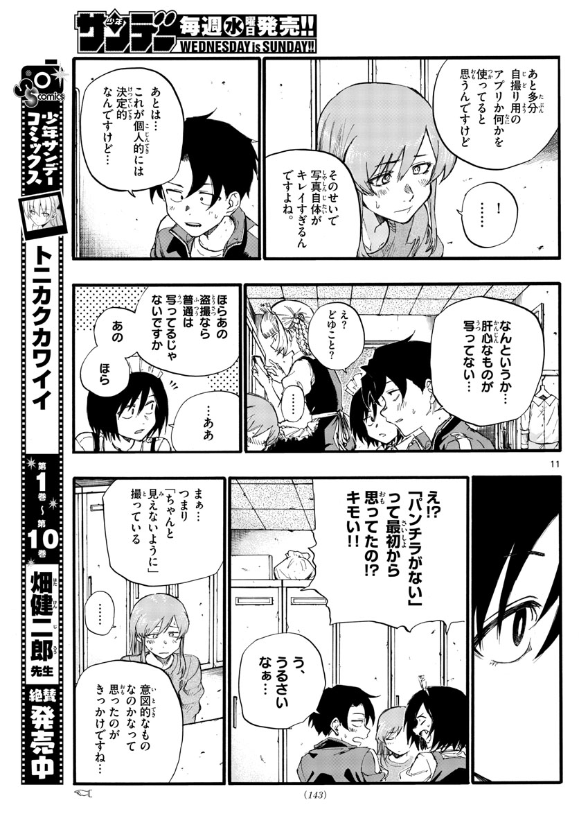 よふかしのうた 第33話 - Page 11