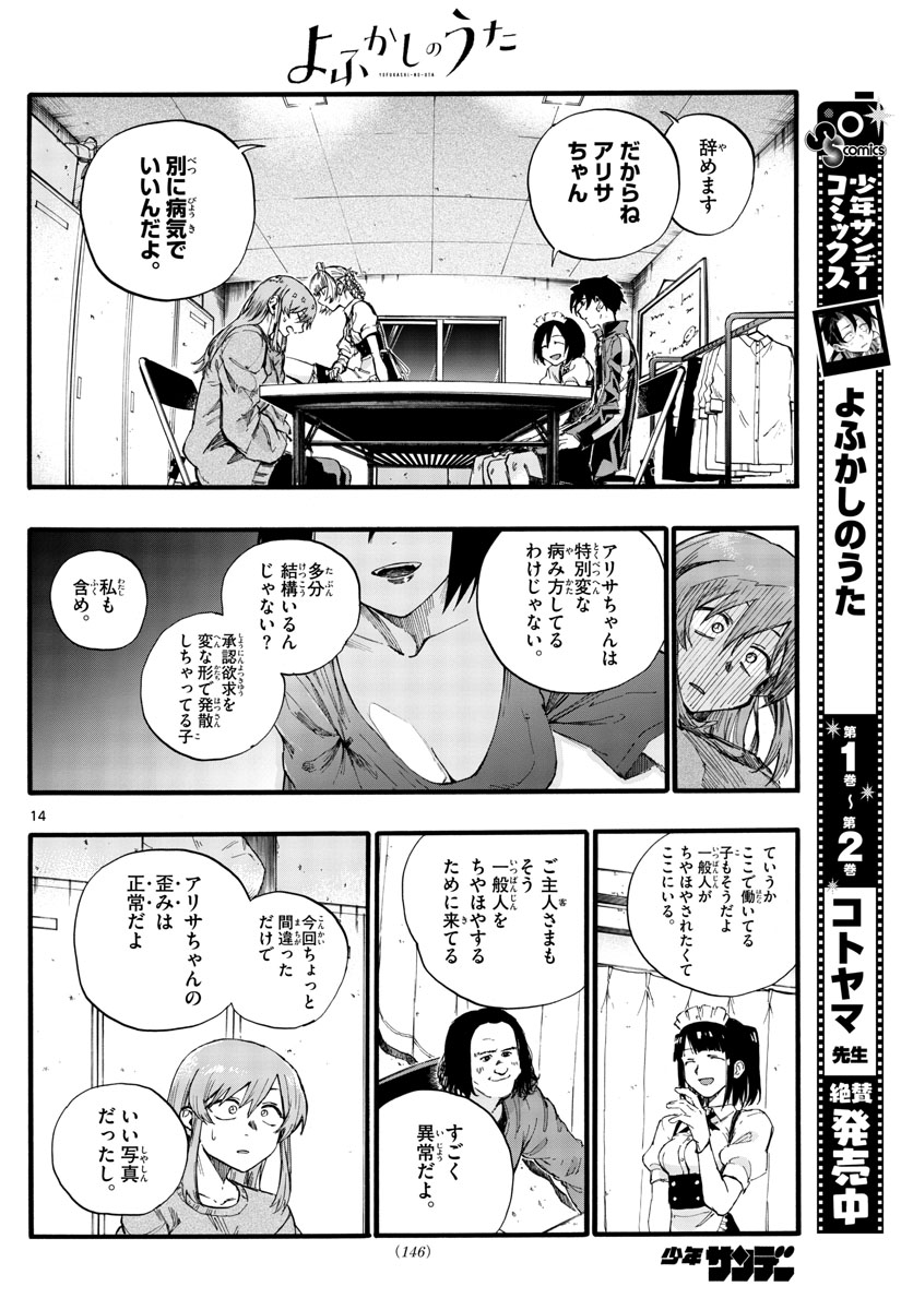 よふかしのうた 第33話 - Page 14