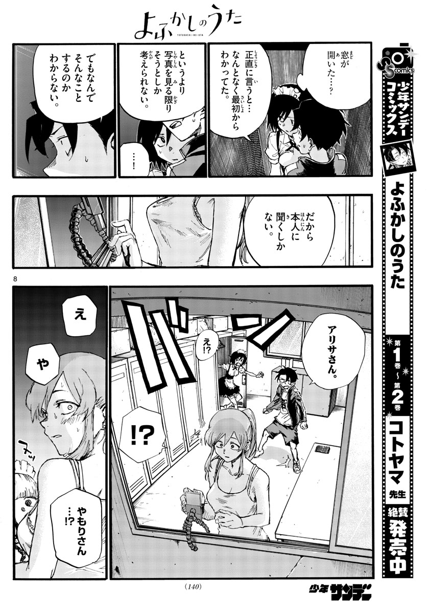 よふかしのうた 第33話 - Page 8