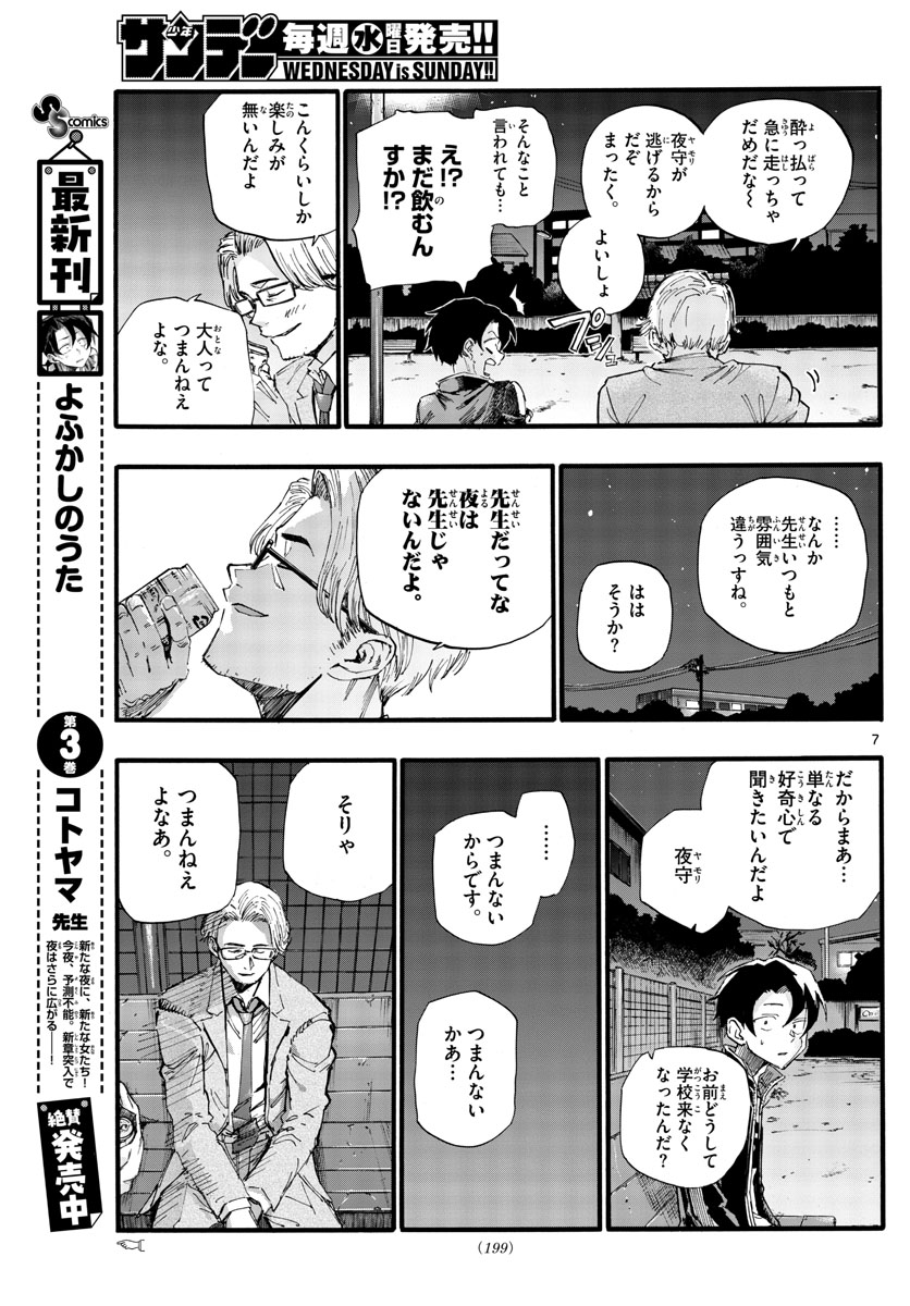よふかしのうた 第35話 - Page 7