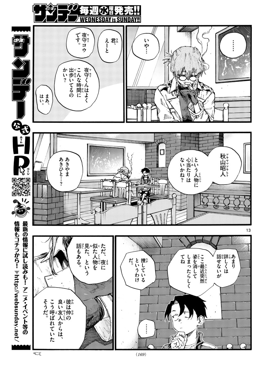 よふかしのうた 第36話 - Page 13